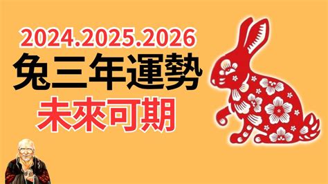 2024屬兔每月運勢|屬兔2024運勢前瞻：每月運程詳析